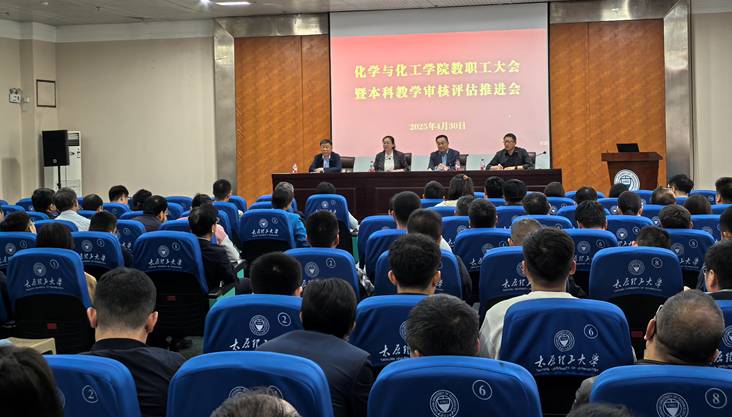 4月30日全院教职工大会暨本科教学审核评估推进会